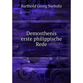 

Книга Demosthenis erste philippische Rede