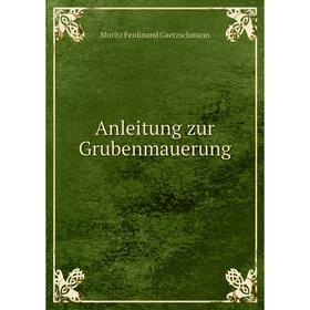 

Книга Anleitung zur Grubenmauerung