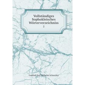 

Книга Vollständiges Sophokleisches Wörterverzeichniss 2