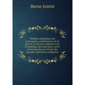 

Книга Tableau analytique des principales combinaisons de la guerre, et de leurs rapports avec la politique des états pour servi