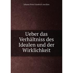 

Книга Ueber das Verhältniss des Idealen und der Wirklichkeit