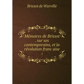 

Книга Mémoires de Brissot sur ses contemporains, et la révolution française 1