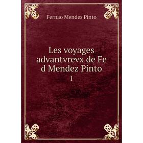 

Книга Les voyages advantvrevx de Fe d Mendez Pinto1