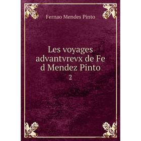 

Книга Les voyages advantvrevx de Fe d Mendez Pinto2