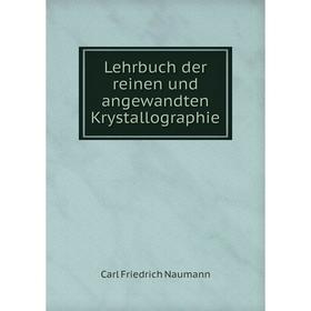 

Книга Lehrbuch der reinen und angewandten Krystallographie