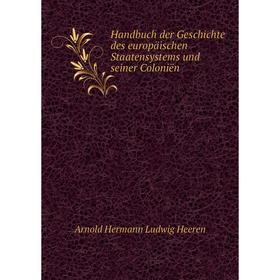 

Книга Handbuch der Geschichte des europäischen Staatensystems und seiner Coloniën