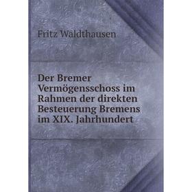 

Книга Der Bremer Vermögensschoss im Rahmen der direkten Besteuerung Bremens im XIX. Jahrhundert