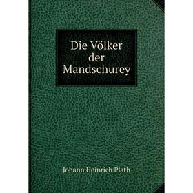 

Книга Die Völker der Mandschurey