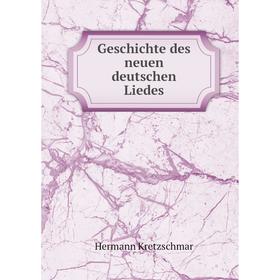 

Книга Geschichte des neuen deutschen Liedes