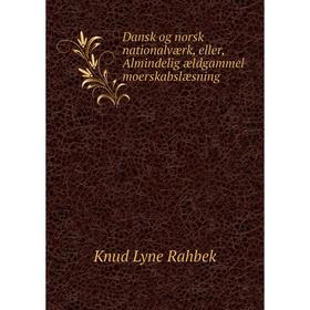 

Книга Dansk og norsk nationalværk, eller, Almindelig ældgammel moerskabslæsning