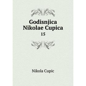 

Книга Godisnjica Nikolae Cupica 15
