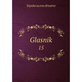 

Книга Glasnik 15. Srpsko uceno drustvo