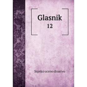 

Книга Glasnik 12. Srpsko uceno drustvo