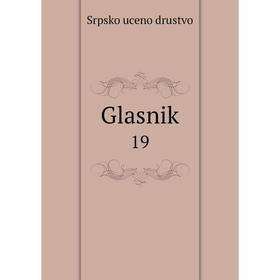 

Книга Glasnik 19. Srpsko uceno drustvo