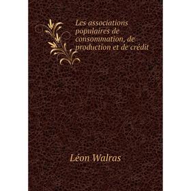 

Книга Les associations populaires de consommation, de production et de crédit