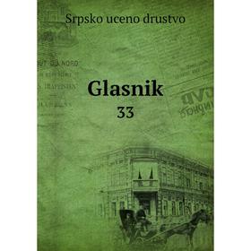 

Книга Glasnik 33. Srpsko uceno drustvo