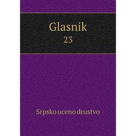 

Книга Glasnik 23. Srpsko uceno drustvo