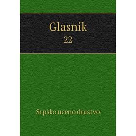 

Книга Glasnik 22. Srpsko uceno drustvo