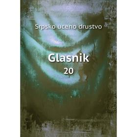 

Книга Glasnik 20. Srpsko uceno drustvo