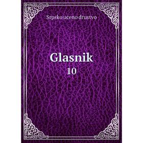 

Книга Glasnik 10. Srpsko uceno drustvo