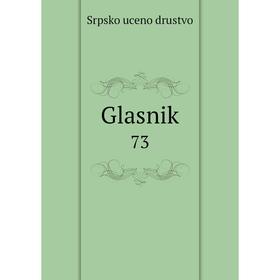 

Книга Glasnik 73. Srpsko uceno drustvo