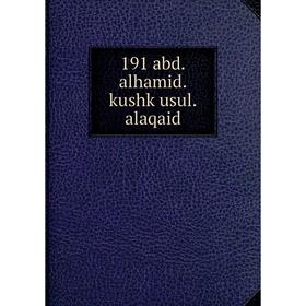 

Книга 191 abd.alhamid.kushk usul.alaqaid