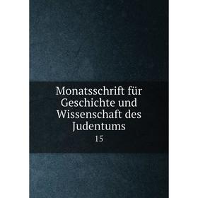 

Книга Monatsschrift für Geschichte und Wissenschaft des Judentums 15