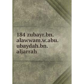 

Книга 184 zubayr.bn.alawwam.w.abu.ubaydah.bn.aljarrah