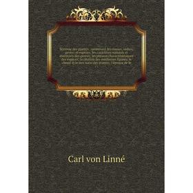 

Книга Système des plantes: contenant les classes, ordres, genres et espèces les caractères naturels et essentiels des genres les phrases charactéristi