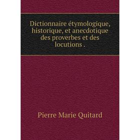 

Книга Dictionnaire étymologique, historique, et anecdotique des proverbes et des locutions