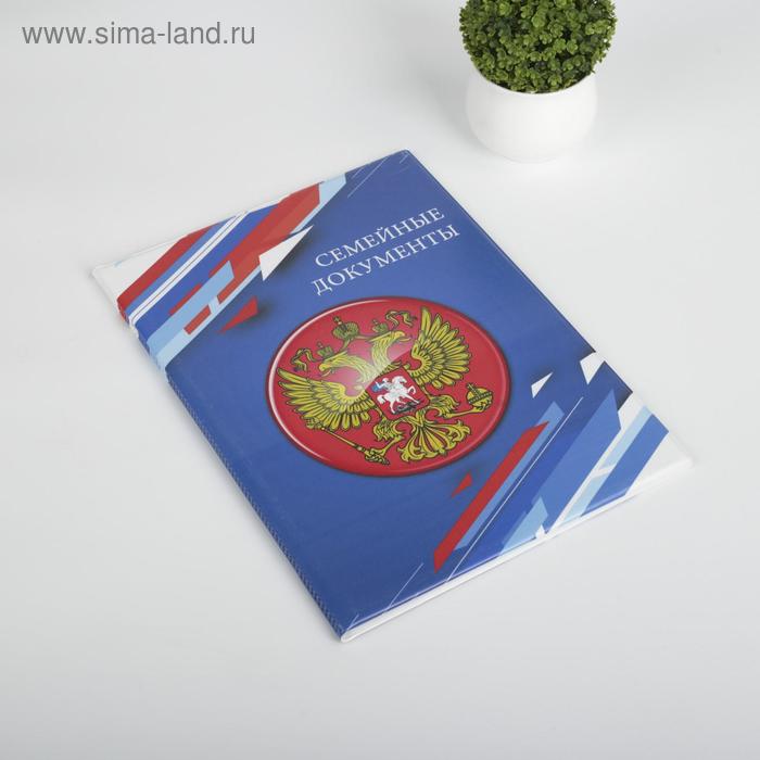 

Папка для семейных документов, 3 комплекта, цвет синий