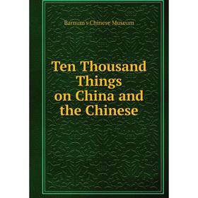 

Книга Ten Thousand Things on China and the Chinese