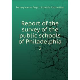

Книга Report of the survey of the public schools of Philadelphia 3