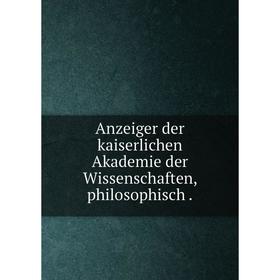 

Книга Anzeiger der kaiserlichen Akademie der Wissenschaften, philosophisch