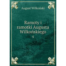 

Книга Ramoty i ramotki Augusta Wilkońskiego 4