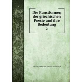 

Книга Die Kunstformen der griechischen Poesie und ihre Bedeutung 2