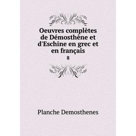 

Книга Oeuvres complètes de Démosthène et d'Eschine en grec et en français 8