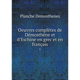 

Книга Oeuvres complètes de Démosthène et d'Eschine en grec et en français 1