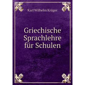 

Книга Griechische Sprachlehre für Schulen