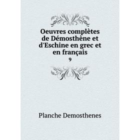 

Книга Oeuvres complètes de Démosthène et d'Eschine en grec et en français 9