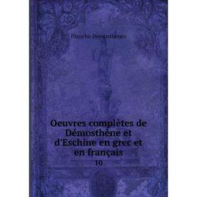 

Книга Oeuvres complètes de Démosthène et d'Eschine en grec et en français 10