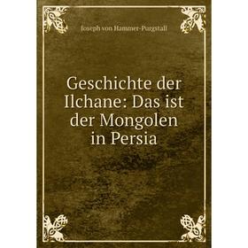 

Книга Geschichte der Ilchane: Das ist der Mongolen in Persia