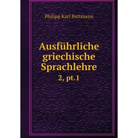 

Книга Ausführliche griechische Sprachlehre 2, pt.1