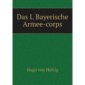 

Книга Das I. Bayerische Armee-corps