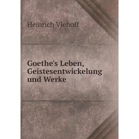 

Книга Goethe's Leben, Geistesentwickelung und Werke