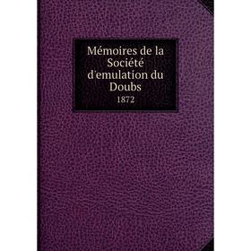 

Книга Mémoires de la Société d'emulation du Doubs1872