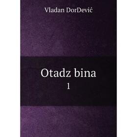 

Книга Otadžbina 1