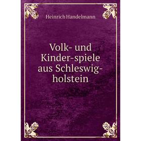 

Книга Volk- und Kinder-spiele aus Schleswig-holstein