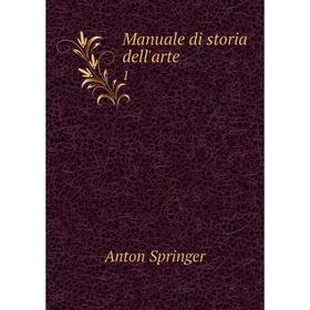 

Книга Manuale di storia dell'arte 1
