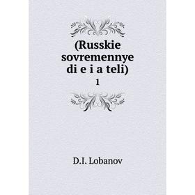 

Книга (Russkie sovremennye di︠e︠i︠a︠teli) 1